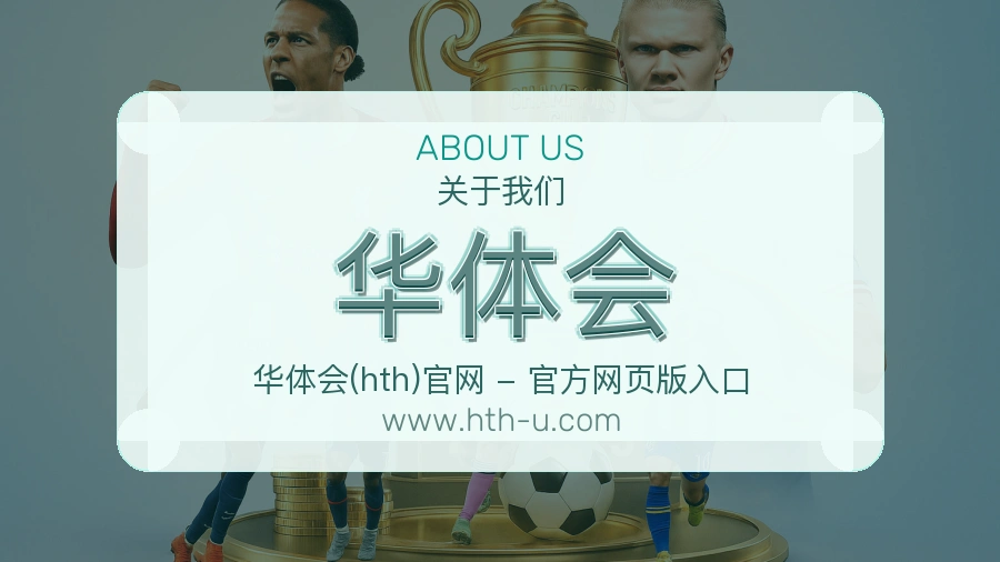 华体会